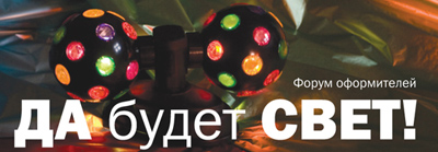 дискошары. генераторы дыма. генератор мыльных пузырей. световые приборы
