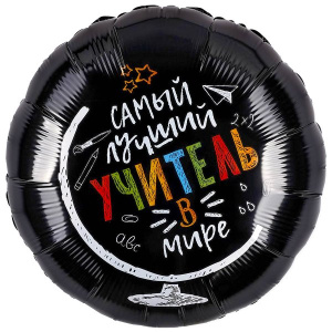 Круг Самый лучший учитель в мире