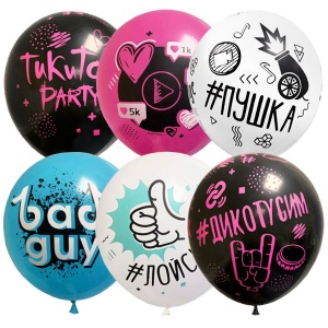 Воздушные шары П+Д ассорти рис. ТикиТок Party 50шт 12"/30см
