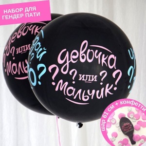 Шар Угадай кто? с розовым конфетти 1шт