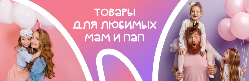 Товары ко дню мамы и папы