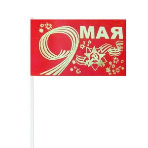 Флажок "9 мая" золото