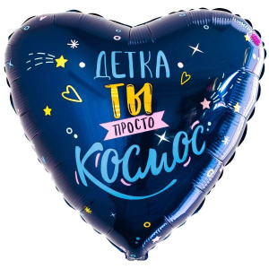 Сердце "Детка, ты просто космос!"