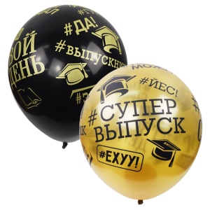 Воздушные шары рис. #Выпускник 25 шт