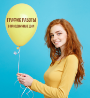 Ноябрьские праздники