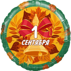 Круг "1 Сентября"