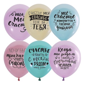 Воздушные шары рис. Ты мое счастье 50 шт