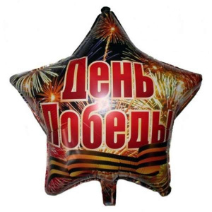 Звезда "День Победы"