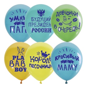 Набор шаров Хвалебные для мальчиков 25 шт