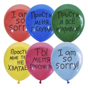 Воздушные шары рис. Прости 25 шт