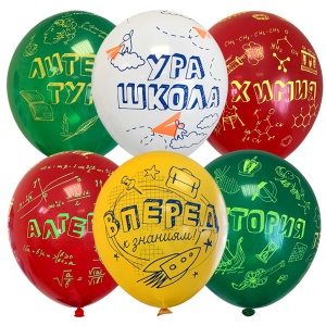 Набор шаров ассорти рис. Ура, Школа! 25шт 12"/30см