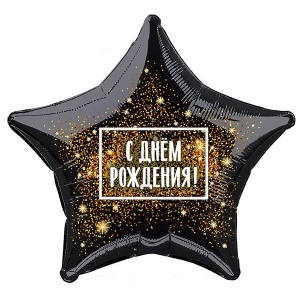 Звезда "С Днем Рождения" Фейерверк