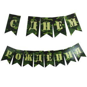 Гирлянда-флажки СДР Милитари