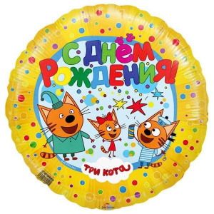 Круг Три Кота "С Днем рождения" желтый