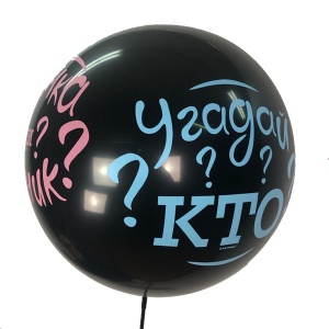 Шар Пастель BLACK Угадай кто? 1 шт.