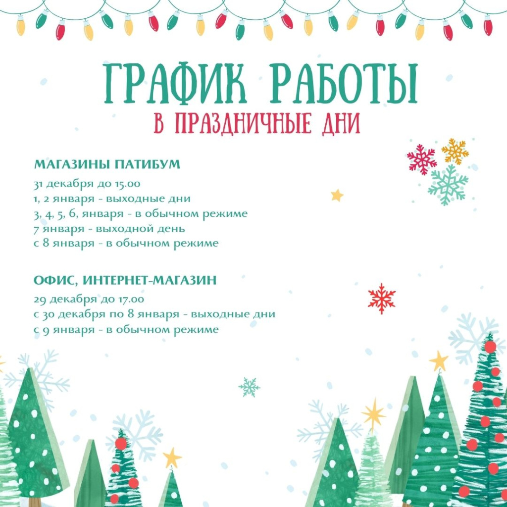 МАГАЗИНЫ ПАТИБУМ.jpg